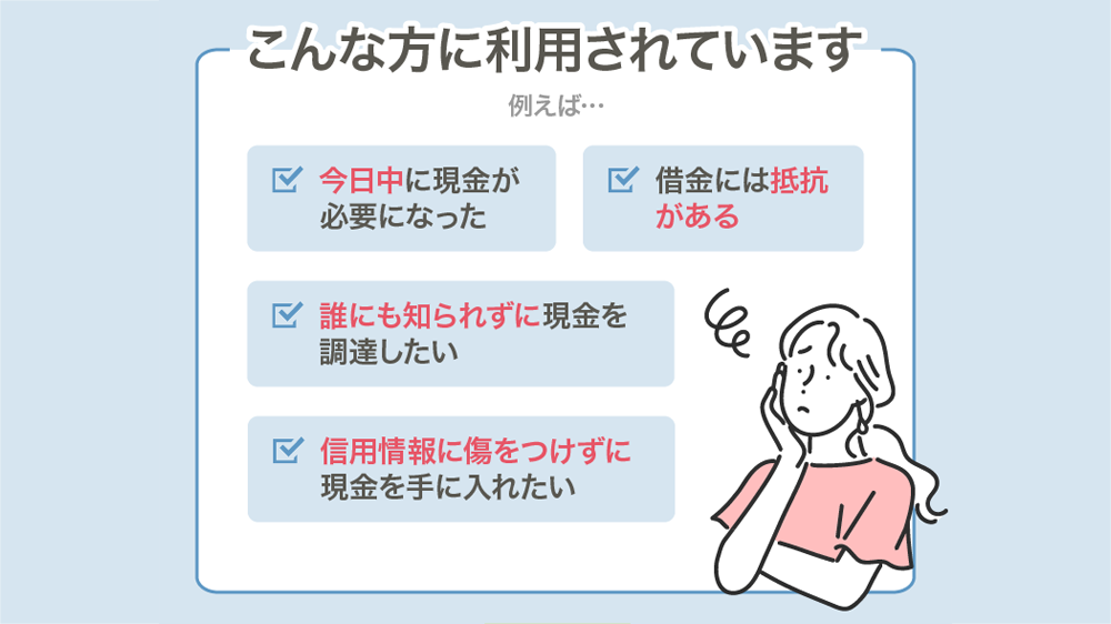 キャッシュネクストの画像4枚目（こんな方に利用されています）