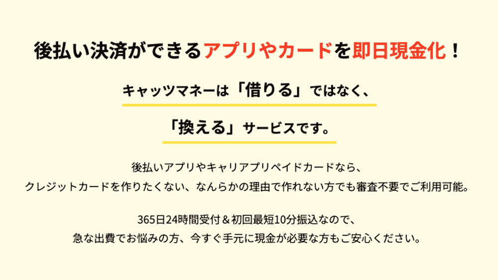 キャッツマネーの画像2枚目（後払いができるアプリやカードを即日現金化！）