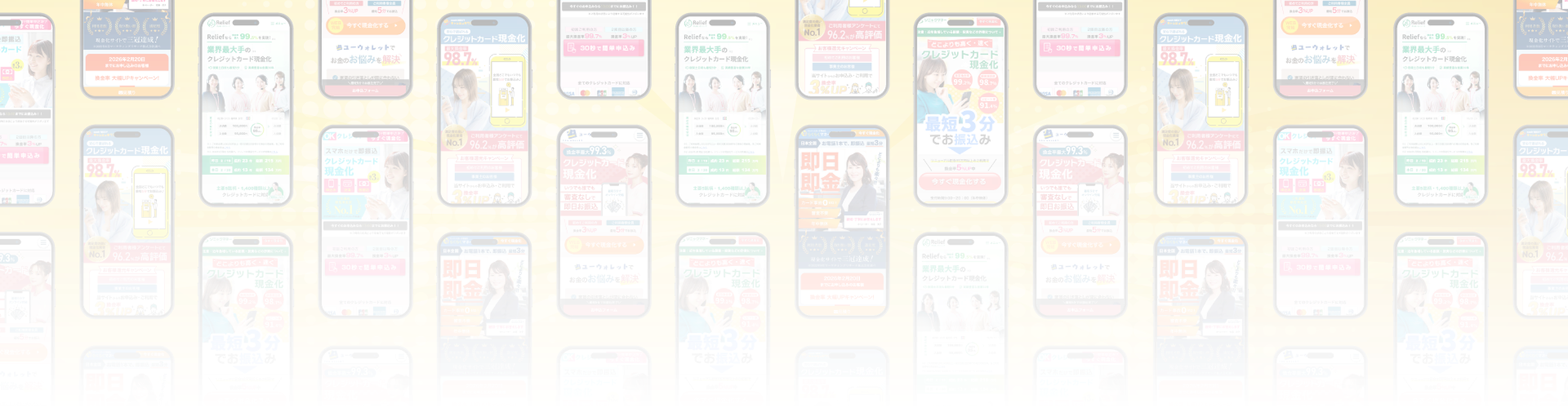 クレジットカード現金化業者のHP画面