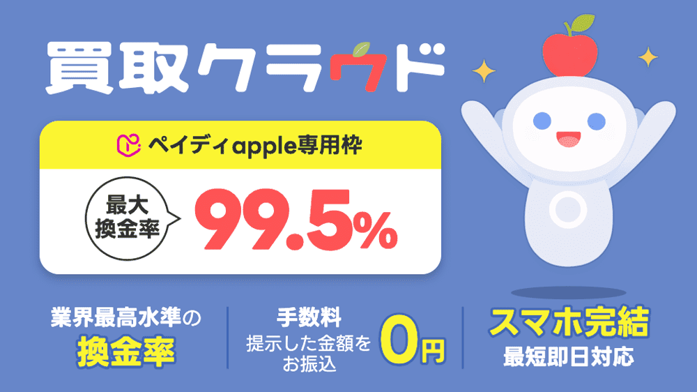 買取クラウドの画像1枚目（業界最高水準の換金率）
