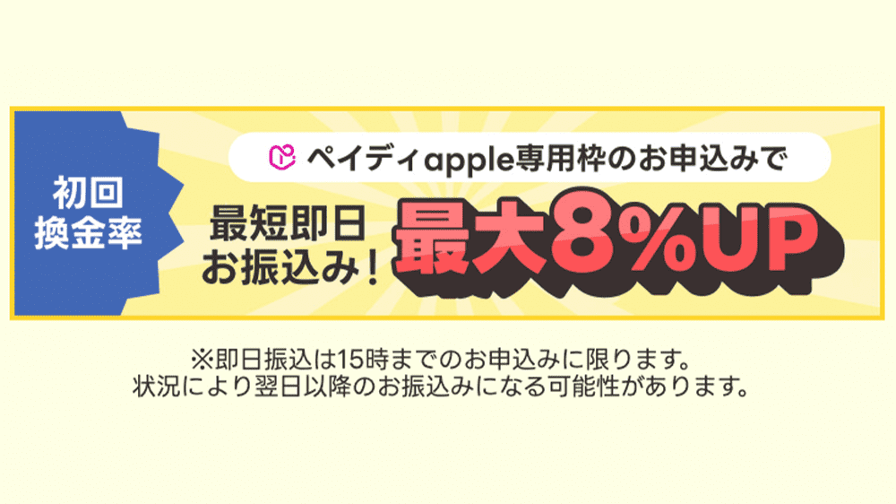 買取クラウドの画像2枚目（最短即日お振込み！最大8%UP）