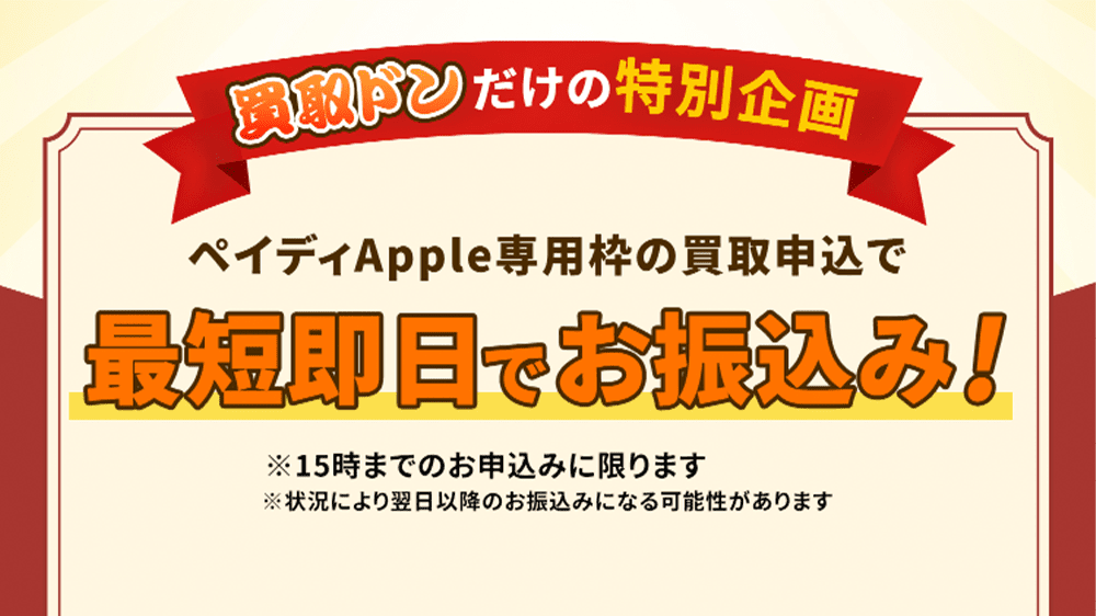 買取ドンの画像2枚目（買取ドンだけの特別企画）