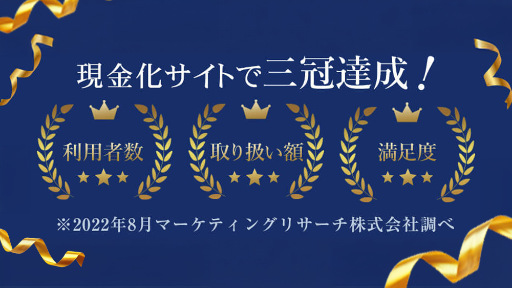 らくらくマネーの画像2枚目（現金化サイトで三冠達成！）