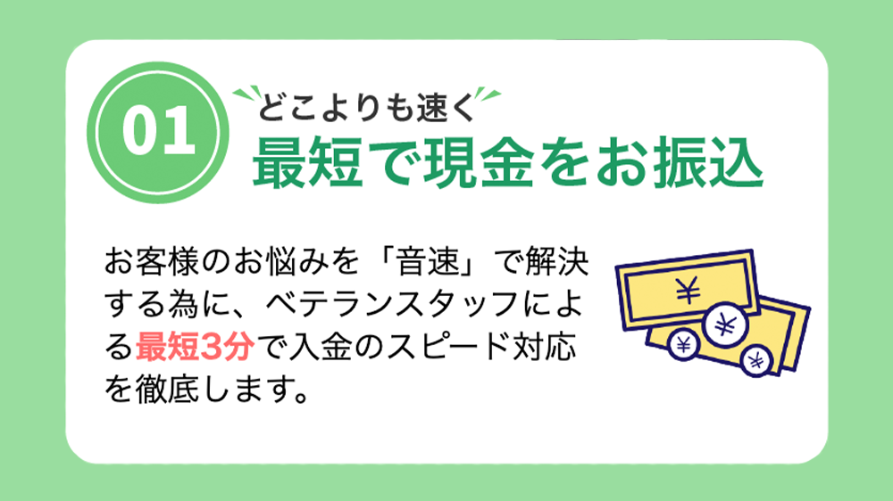 ソニックマネーの画像2枚目（最短で現金をお振込）