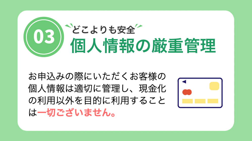 ソニックマネーの画像4枚目（個人情報の厳重管理）