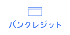 バンクレジットのロゴ
