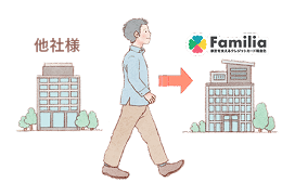 乗り換えでもっとお得に